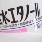 自作パソコンを無水エタノールでお掃除